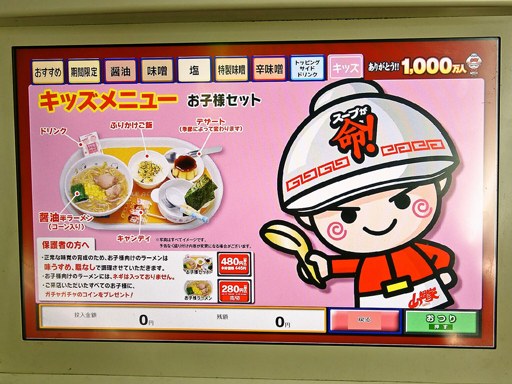 ラーメン山岡家 東雁来店 | 店舗メニュー