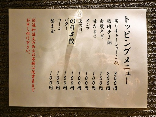 百戦麺磨 鬼武者 | 店舗メニュー