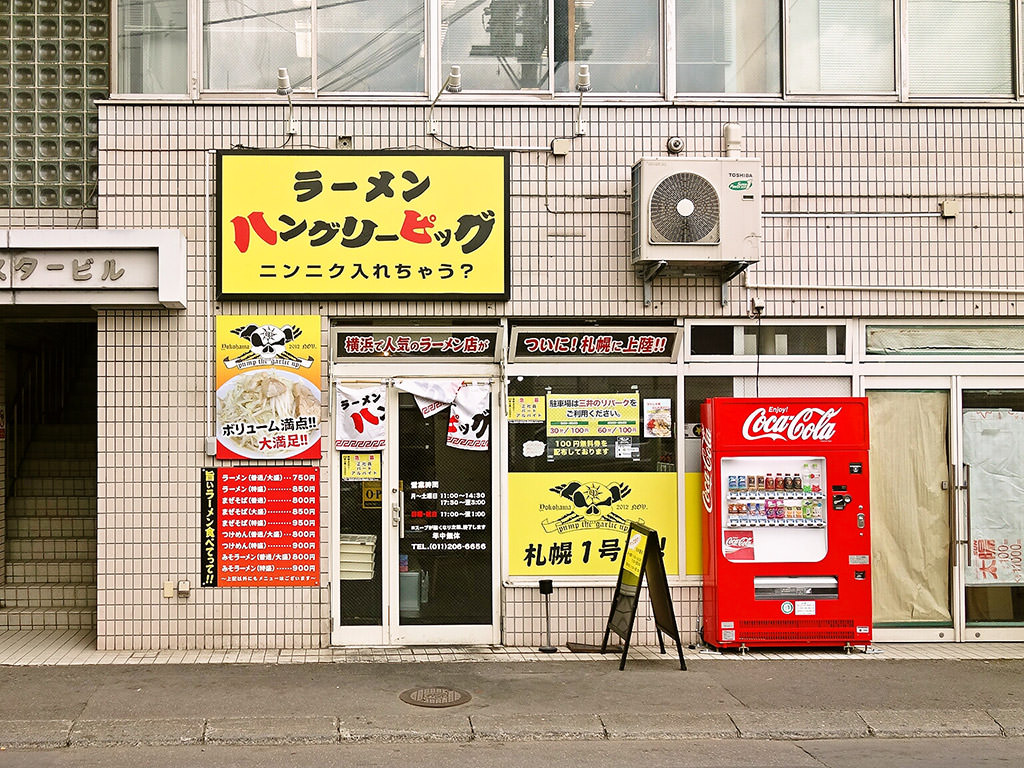 店舗外観:ハングリーピッグ 札幌店 (12/20で閉店)