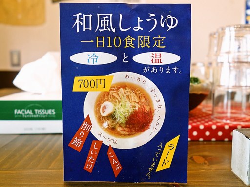 中華そば 真壁六郎太 | 店舗メニュー