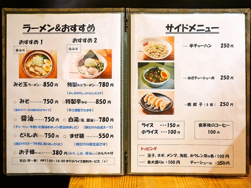 麺厨房 かくれ屋 | 店舗メニュー