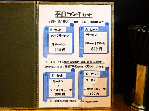 麺厨房 かくれ屋 | 店舗メニュー