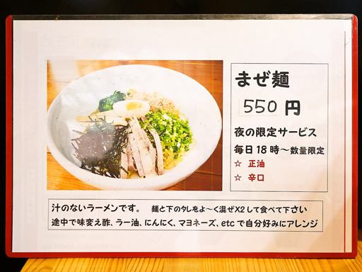 麺厨房 かくれ屋 | 店舗メニュー