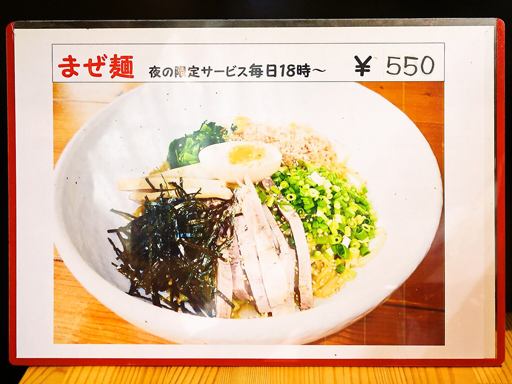 麺厨房 かくれ屋 | 店舗メニュー