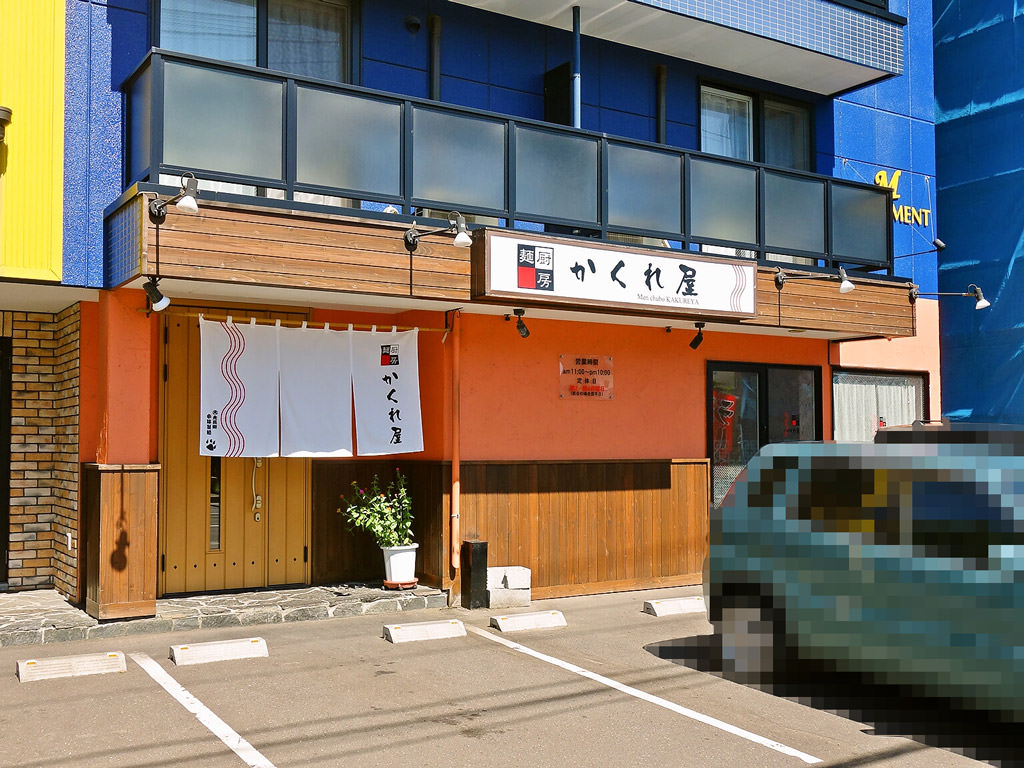 店舗外観:麺厨房 かくれ屋 (2/26で閉店)