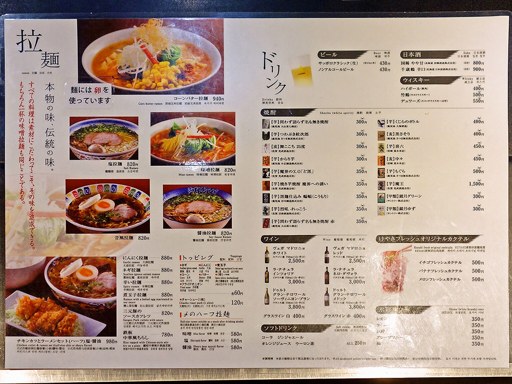 BISTRO JAPONAIS けやき 赤れんがテラス店 | 店舗メニュー