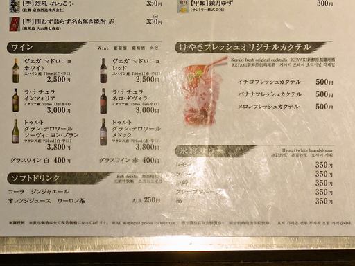 BISTRO JAPONAIS けやき 赤れんがテラス店 | 店舗メニュー