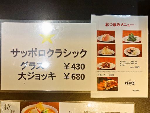 BISTRO JAPONAIS けやき 赤れんがテラス店 | 店舗メニュー