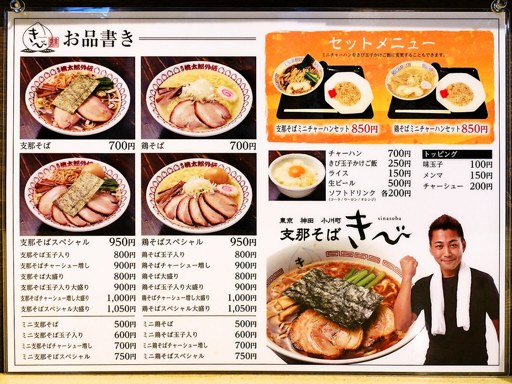 支那そば きび すすきのラーメン館店 | 店舗メニュー