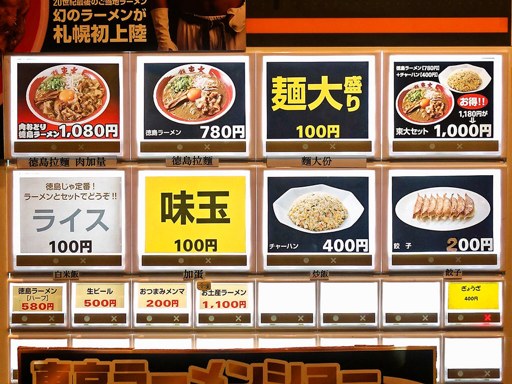 ラーメン東大 すすきのラーメン館店 | 店舗メニュー