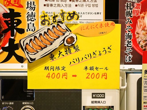 ラーメン東大 すすきのラーメン館店 | 店舗メニュー