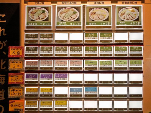 支那そば きび すすきのラーメン館店 | 店舗メニュー