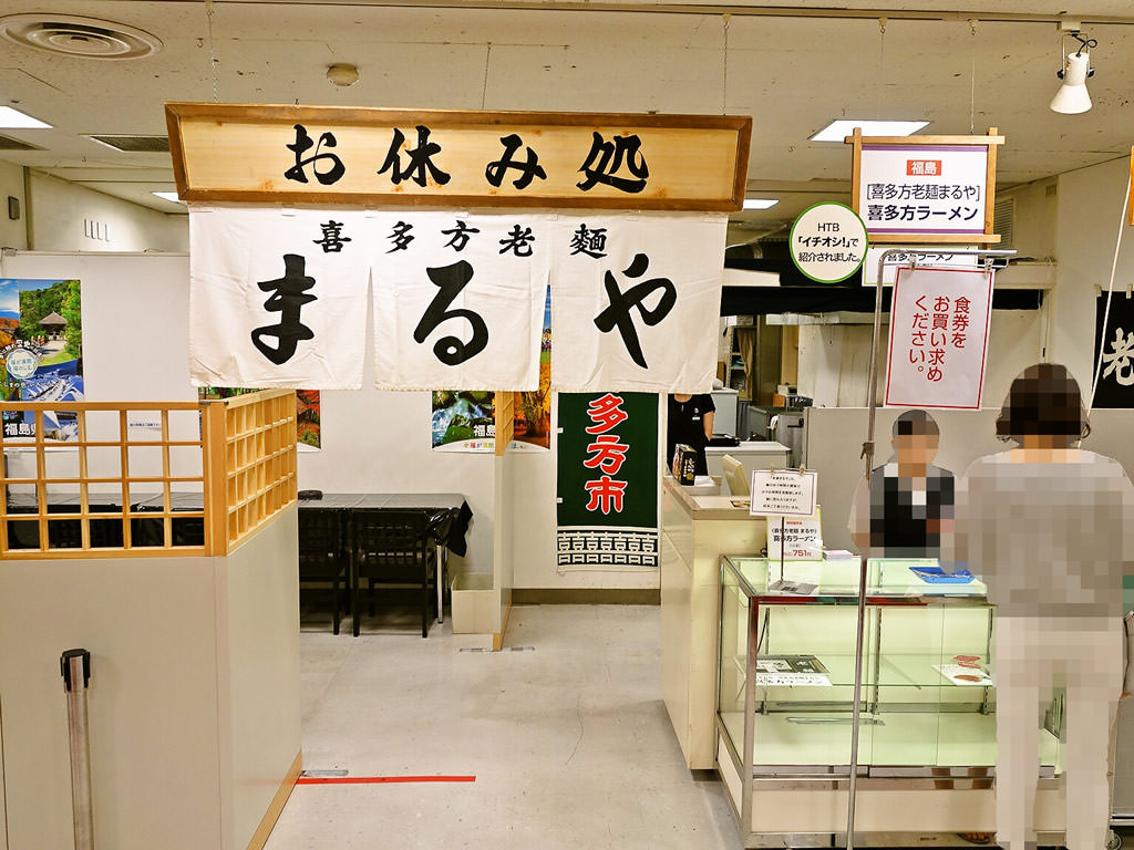 店舗外観:喜多方老麺 まるや