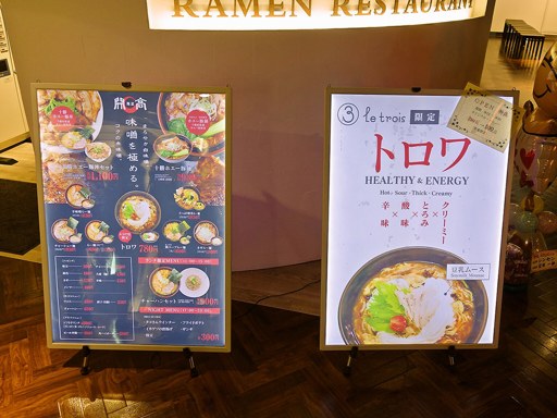 麺屋 開高 ル・トロワ店 | 店舗メニュー