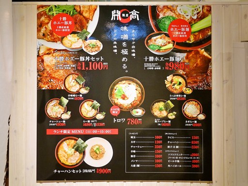 麺屋 開高 ル・トロワ店 | 店舗メニュー