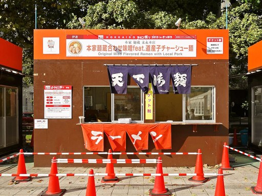HOKKAIDOラーメン祭り | 店舗メニュー