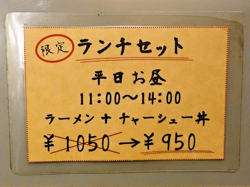 らーめん 桜倉 | 店舗メニュー