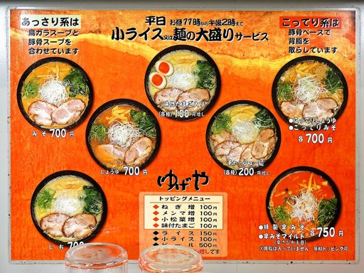 ゆげや | 店舗メニュー