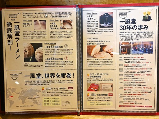博多一風堂 札幌麻生店 | 店舗メニュー