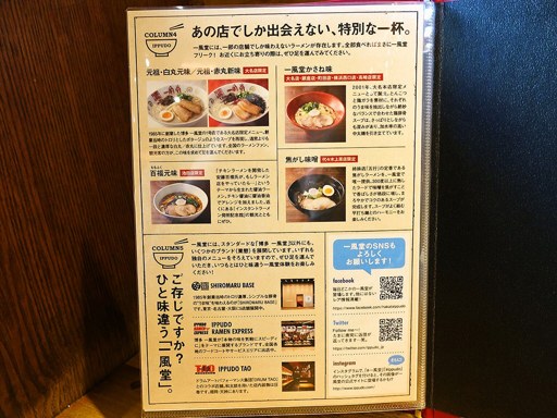 博多一風堂 札幌麻生店 | 店舗メニュー