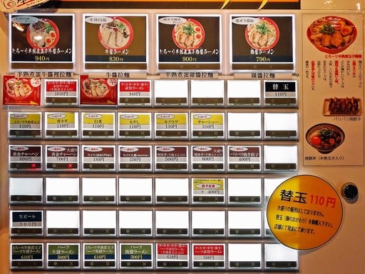 ラーメンまこと屋 すすきのラーメン館店 | 店舗メニュー