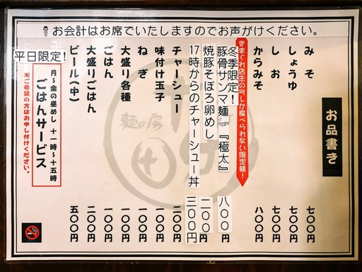麺の房 たけ田 | 店舗メニュー