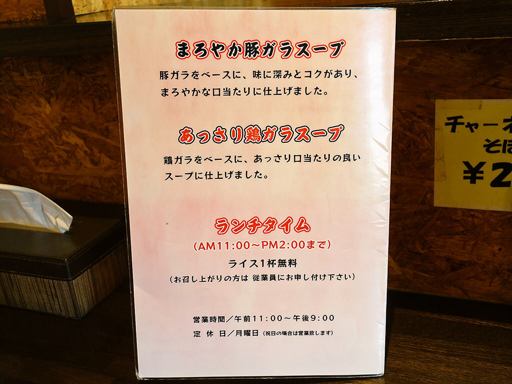 らーめん喜多楼 | 店舗メニュー