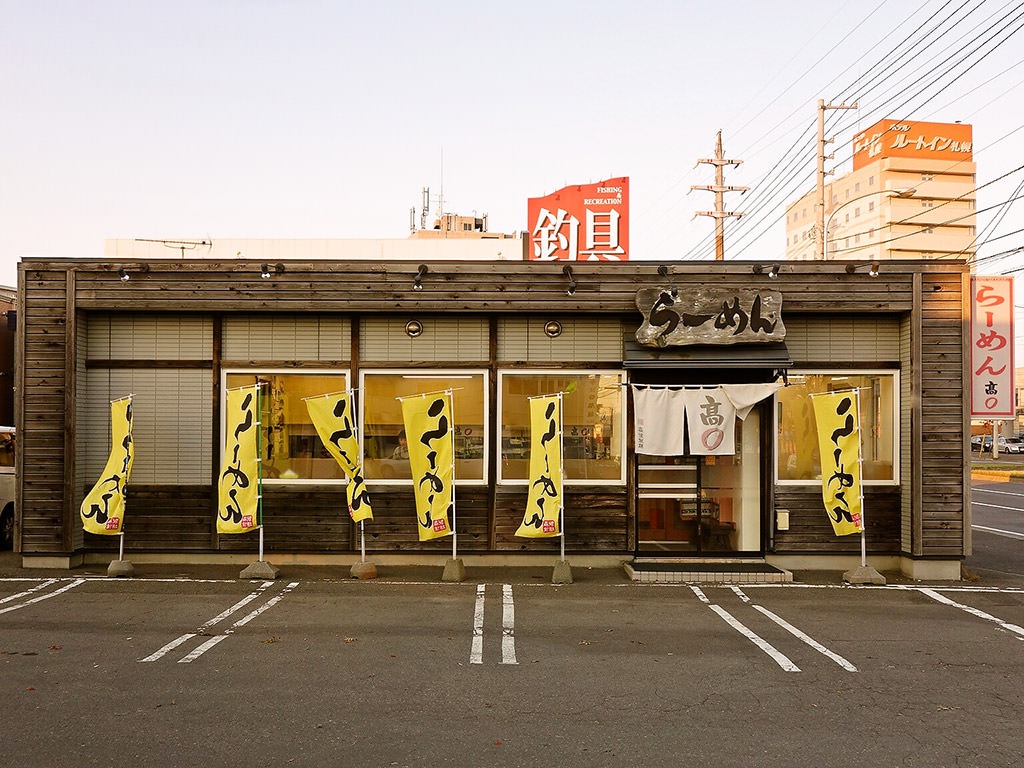 店舗外観:らーめん髙○ (たかまる)