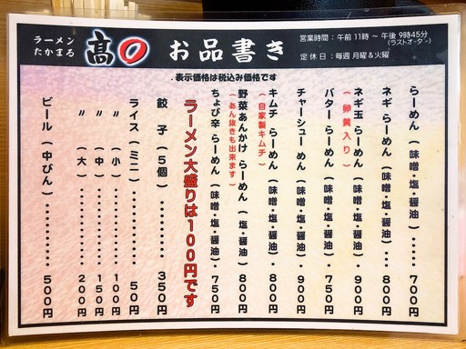 らーめん髙○ | 店舗メニュー