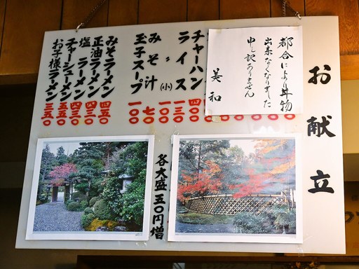 美和食堂 | 店舗メニュー