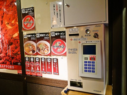 拉麺 ちゃんや 札幌店 | 店舗メニュー