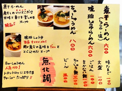らーめん つけめん 叶堂 | 店舗メニュー