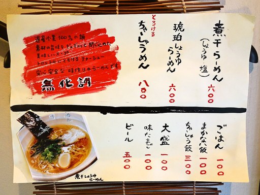 らーめん つけめん 叶堂 | 店舗メニュー