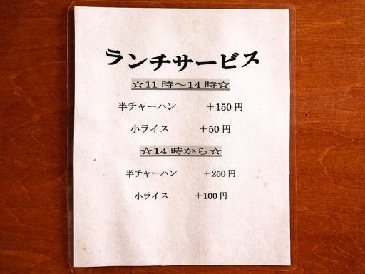 麺家 元、 | 店舗メニュー