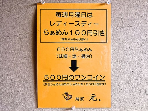 麺家 元、 | 店舗メニュー