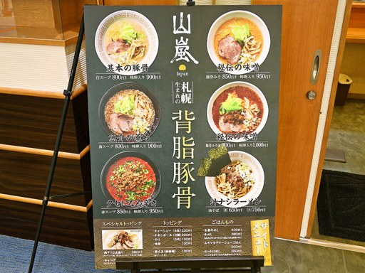 山嵐●Japan | 店舗メニュー