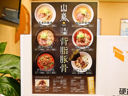 山嵐●Japan | 店舗メニュー