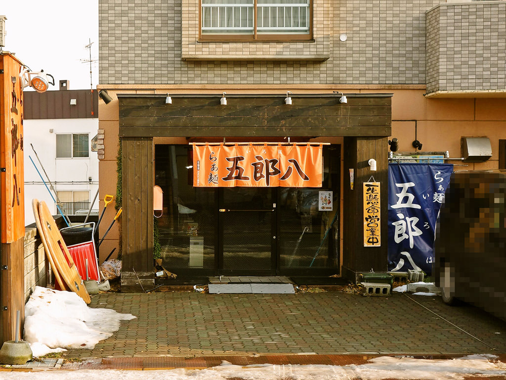 店舗外観:らぁ麺 五郎八 (いろは)