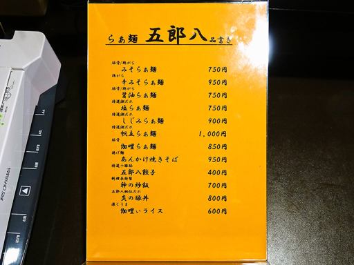 らぁ麺 五郎八 | 店舗メニュー