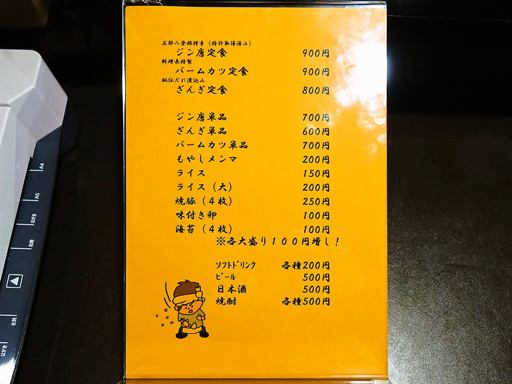 らぁ麺 五郎八 | 店舗メニュー