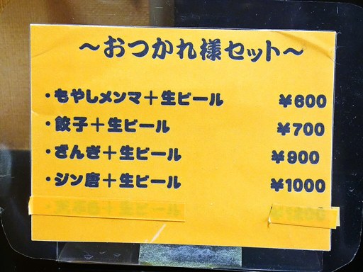 らぁ麺 五郎八 | 店舗メニュー