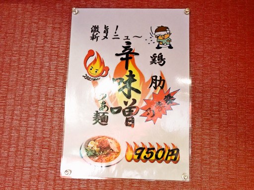 らぁ麺 五郎八 | 店舗メニュー