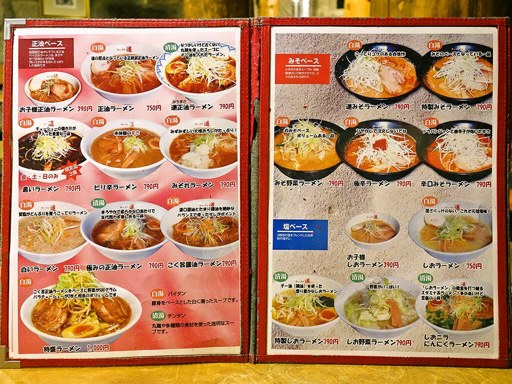 ラーメン道 | 店舗メニュー