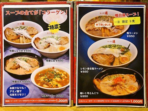 ラーメン道 | 店舗メニュー