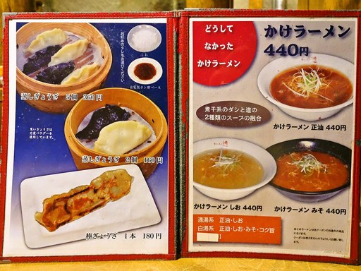 ラーメン道 | 店舗メニュー
