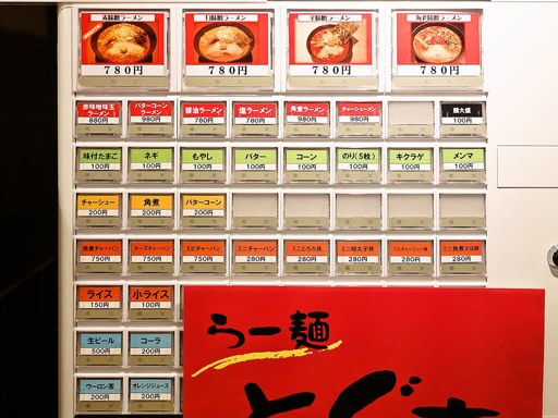 らー麵 とぐち 南6条店 | 店舗メニュー