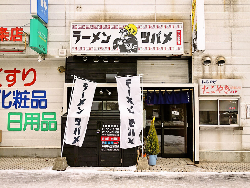 店舗外観:ラーメン ツバメ