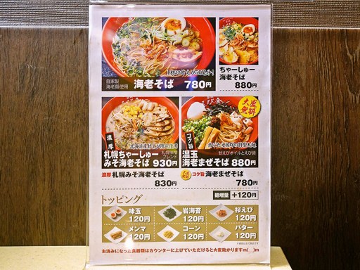 築地 えび金 すすきのラーメン館店 | 店舗メニュー