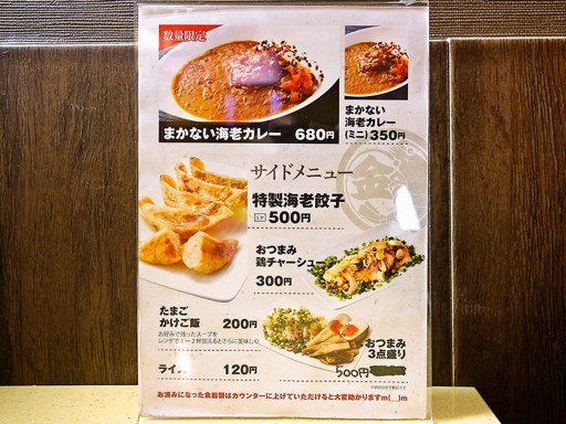 築地 えび金 すすきのラーメン館店 | 店舗メニュー