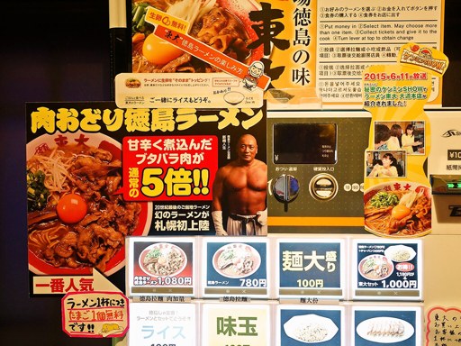 ラーメン東大 すすきのラーメン館店 | 店舗メニュー